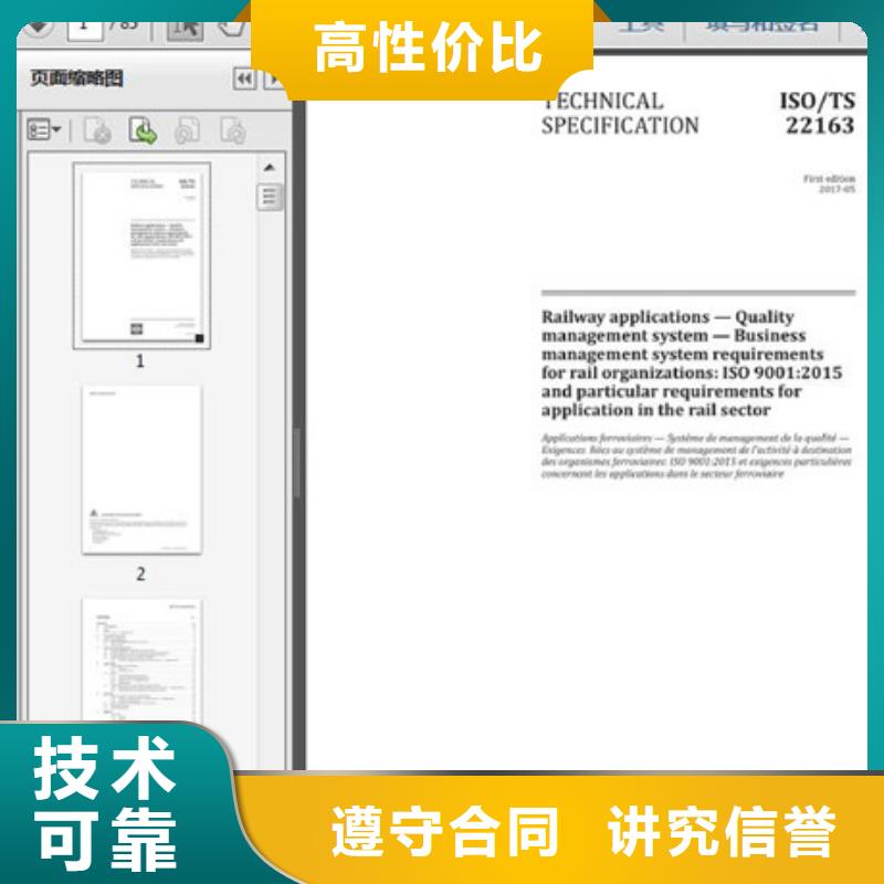 四川高效[博慧达]ISO/TS22163轨道交通管理体系认证价格优惠