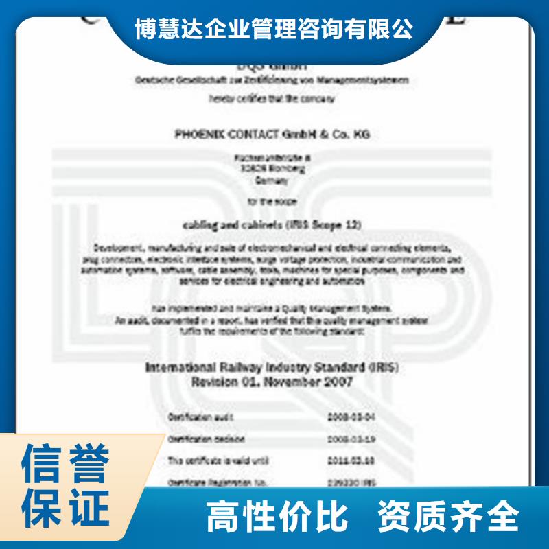 四川高效[博慧达]ISO/TS22163轨道交通管理体系认证价格优惠