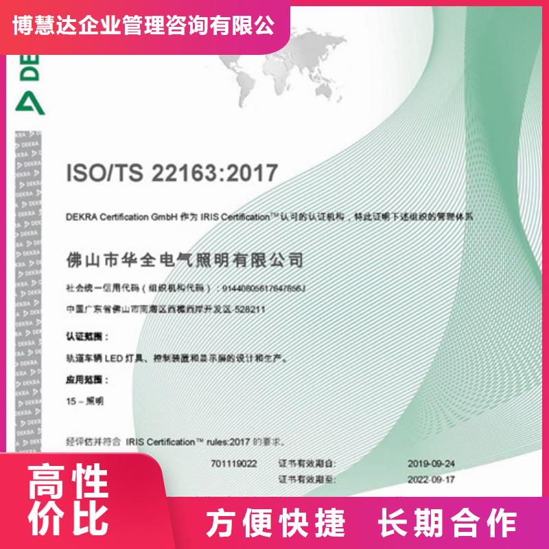 【订购(博慧达)ISO\TS22163认证HACCP认证正规团队】