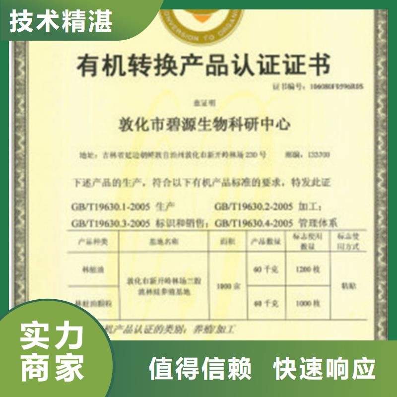 同城《博慧达》有机认证ISO10012认证高品质