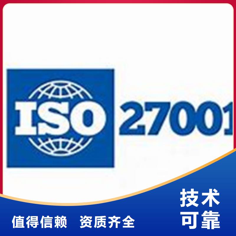 【iso27001认证_ISO13485认证专业可靠】