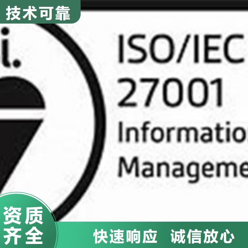 【iso27001认证_ISO13485认证专业可靠】