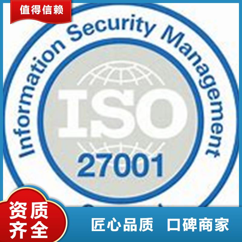 同城{博慧达}iso27001认证 ISO9001\ISO9000\ISO14001认证2024专业的团队
