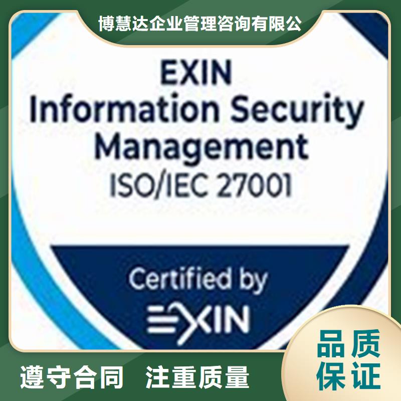 直供(博慧达)ISO27001信息安全认证费用8折