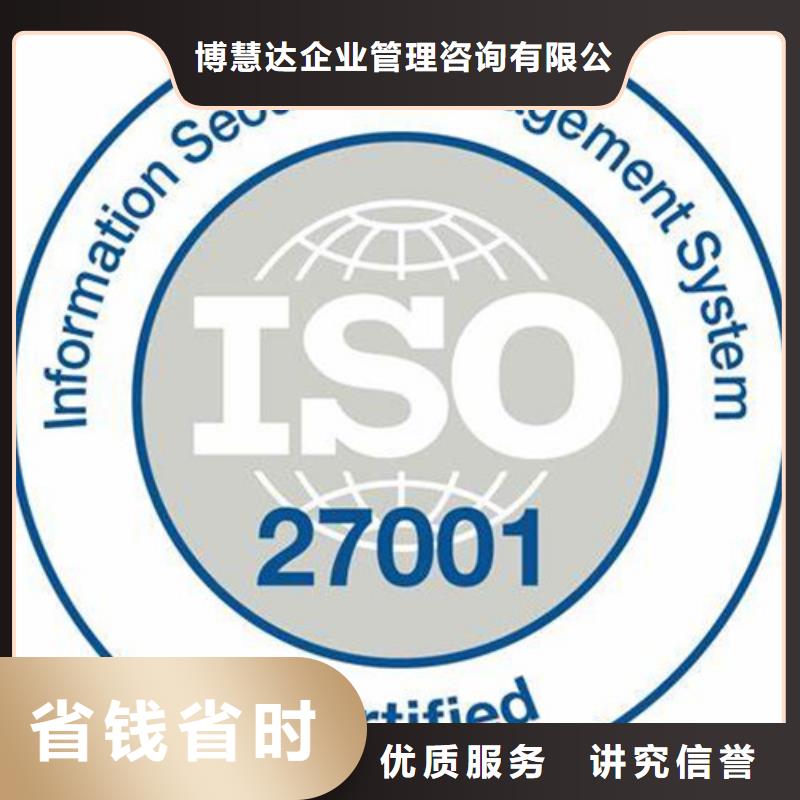 直供(博慧达)ISO27001信息安全认证费用8折