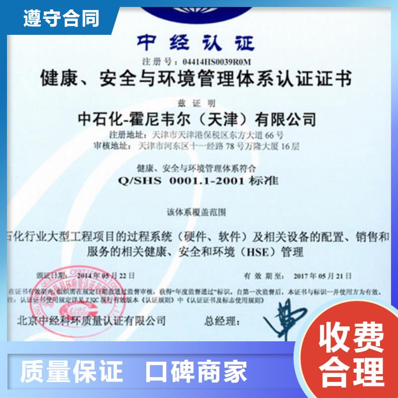 HSE認證ISO9001\ISO9000\ISO14001認證放心