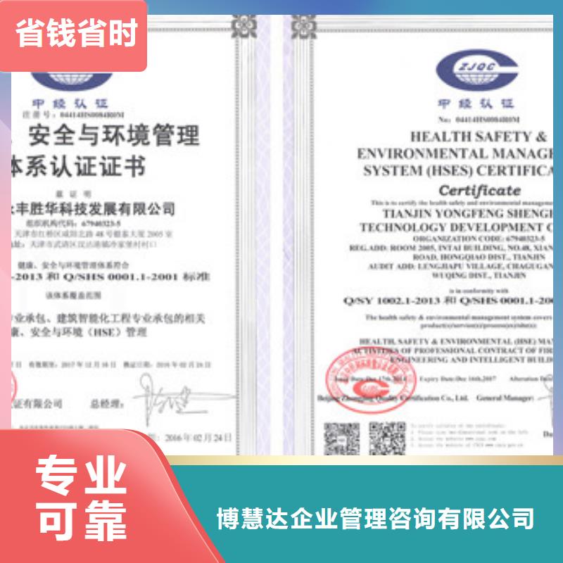 《博慧达》临邑HSE环境安全认证机构有几家