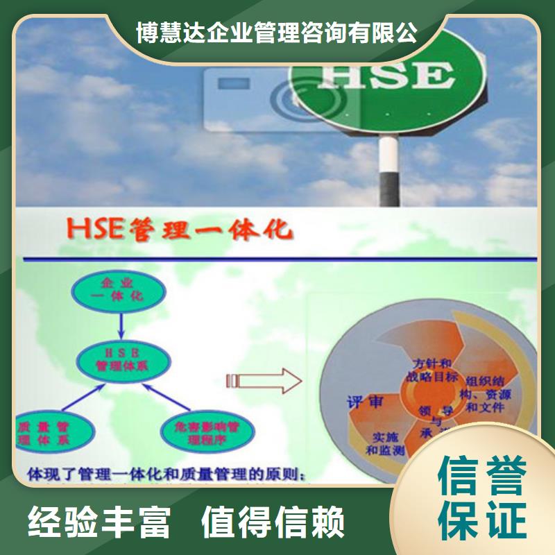 《博慧达》临邑HSE环境安全认证机构有几家