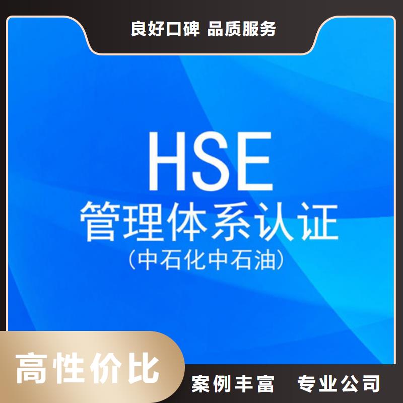 {博慧达}临邑HSE认证体系不通过退款