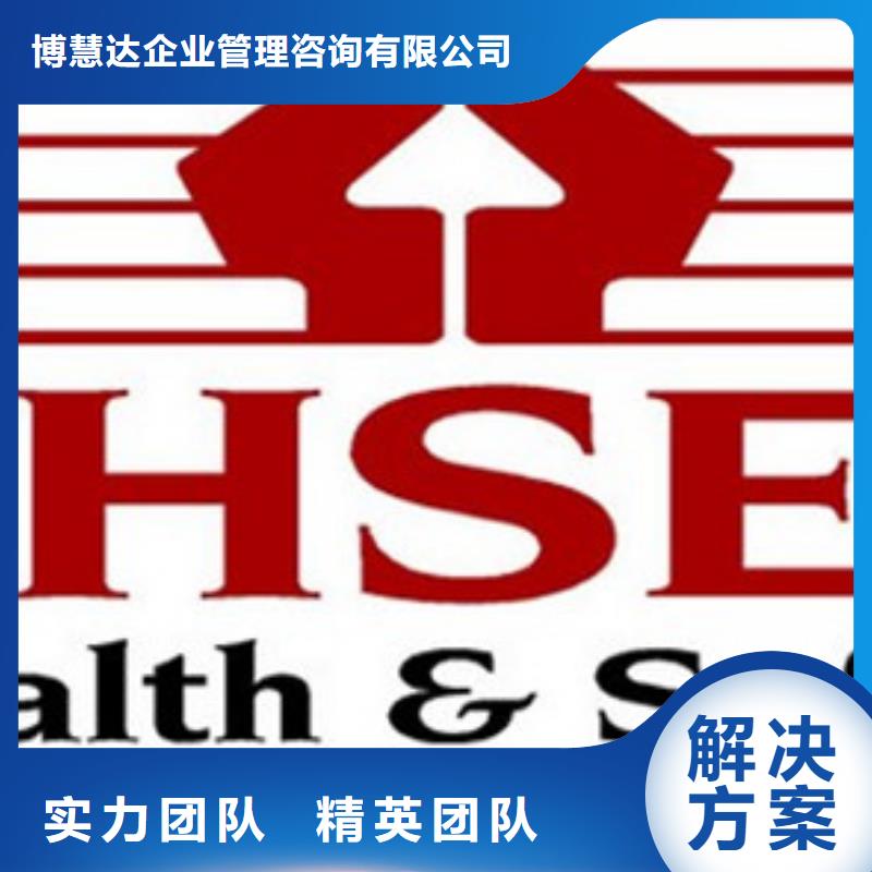 吉林高效(博慧达)HSE认证要哪些条件