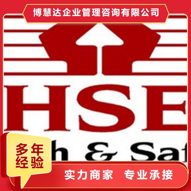 {博慧达}临邑HSE认证体系不通过退款