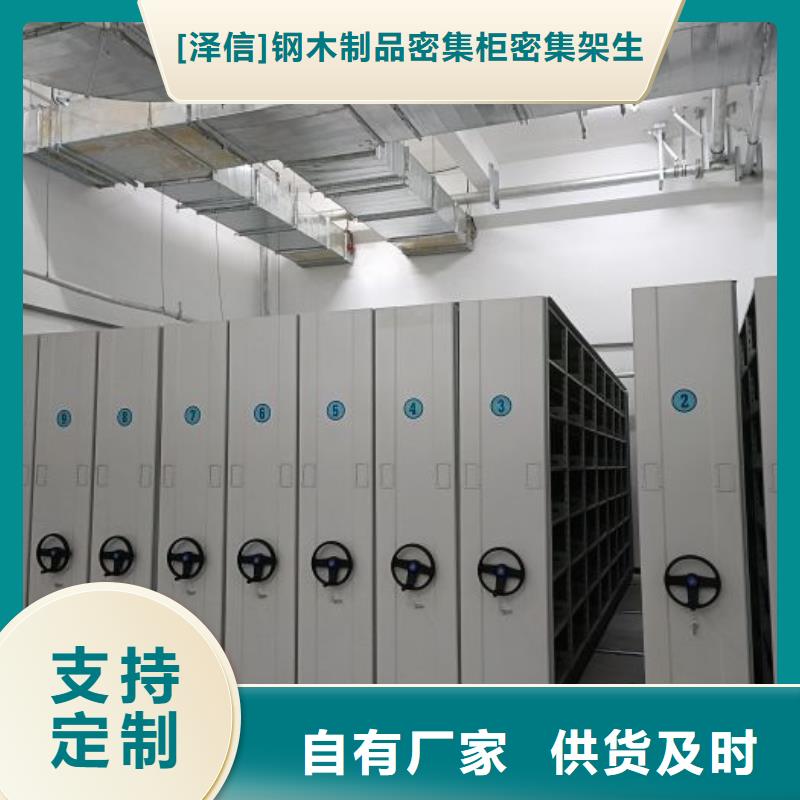 定制批發【澤信】移動鋼板密集架