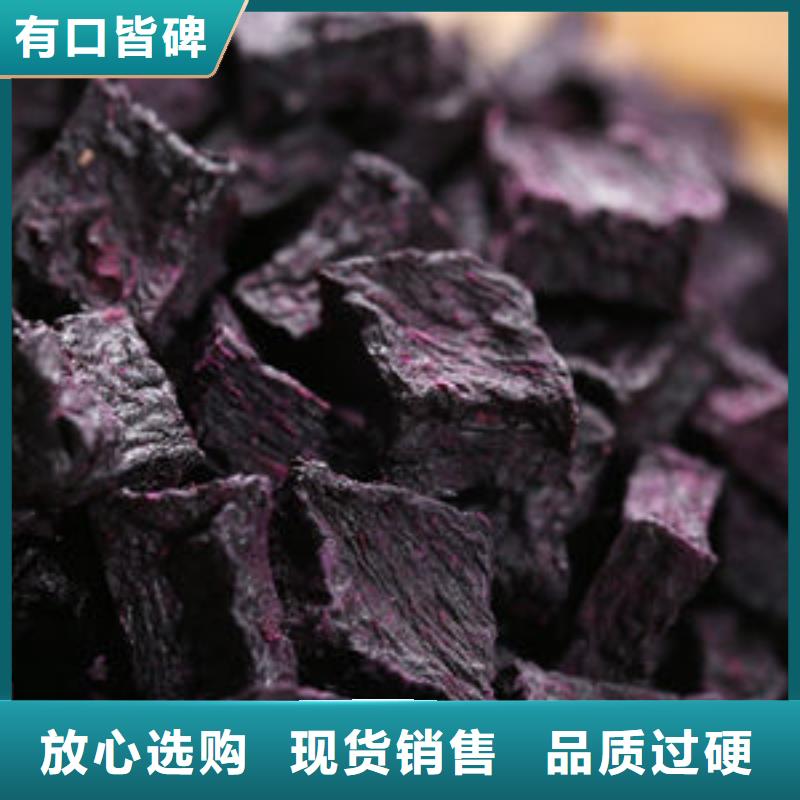 
紫甘薯丁
質量可靠