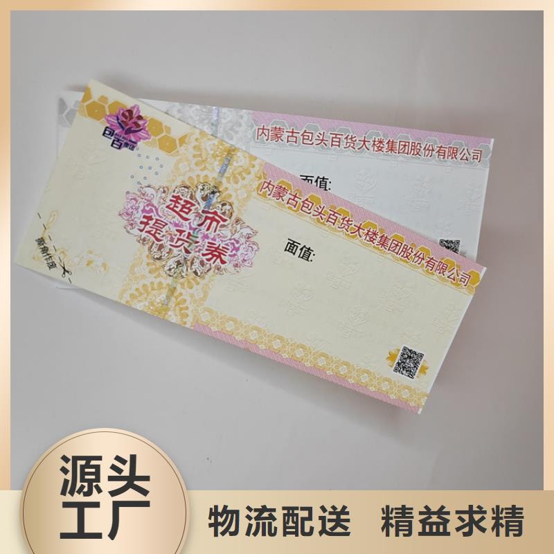 水票防偽資格制作設計印刷廠注重細節