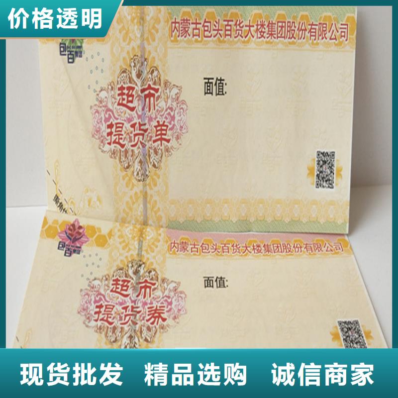 水票_防偽收藏印刷擁有多家成功案例