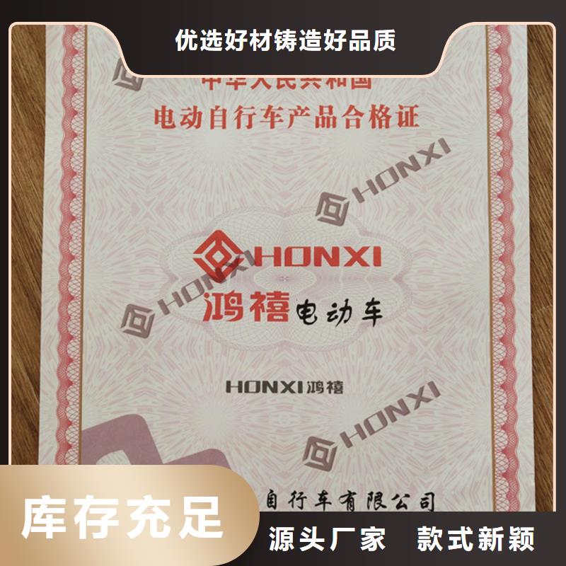 機動車合格證防偽代金券印刷廠用心做產(chǎn)品