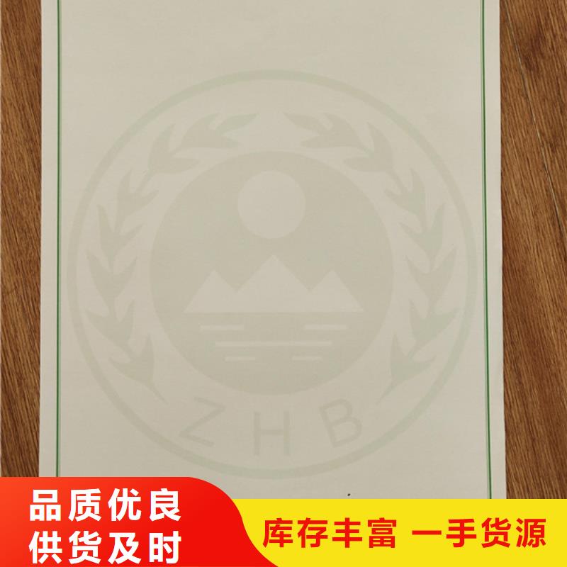 機動車合格證防偽水票印刷制做品質有保障