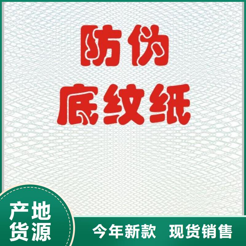 底紋紙張防偽培訓(xùn)原料層層篩選