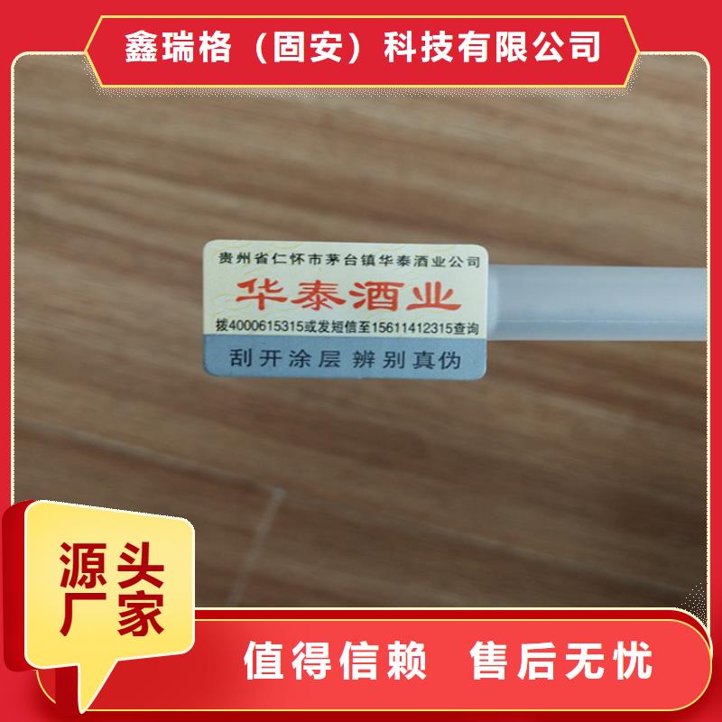 標簽防偽培訓本地配送