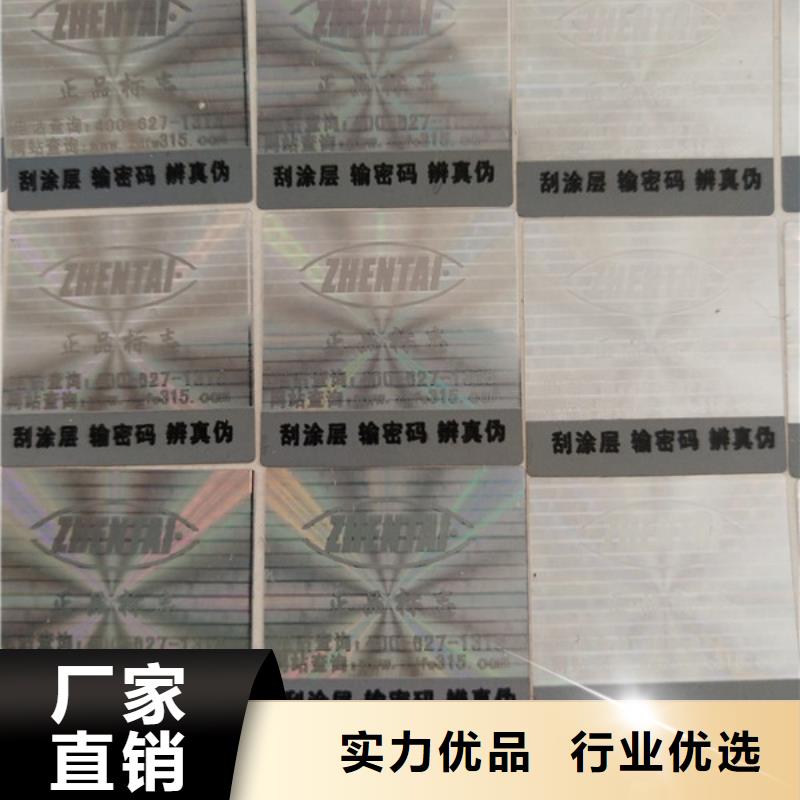 精心选材【鑫瑞格】北京镭射防伪标签标签XRG