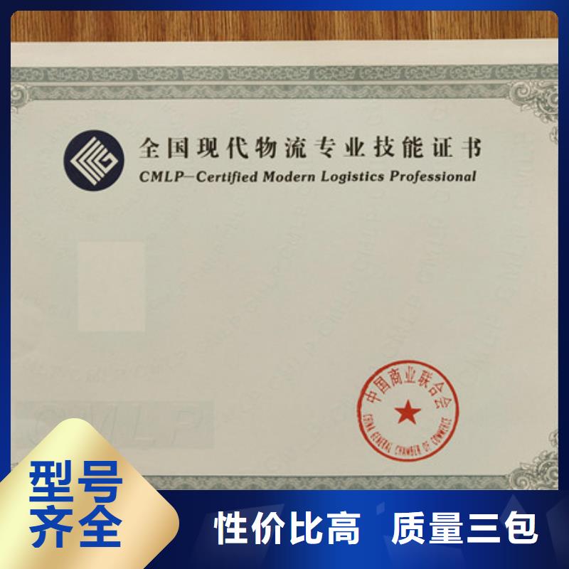 职业技能培训印刷防伪产品合格证