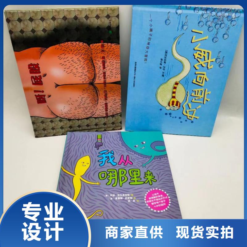 繪本批發兒童社科書籍批發貨源報價
