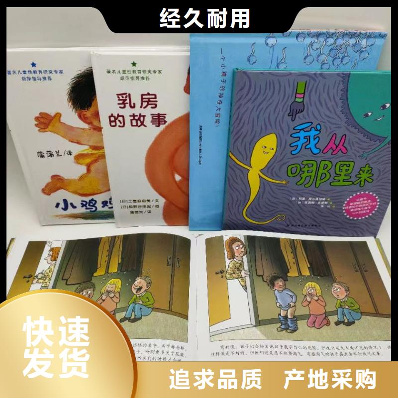 繪本批發兒童社科書籍產地批發