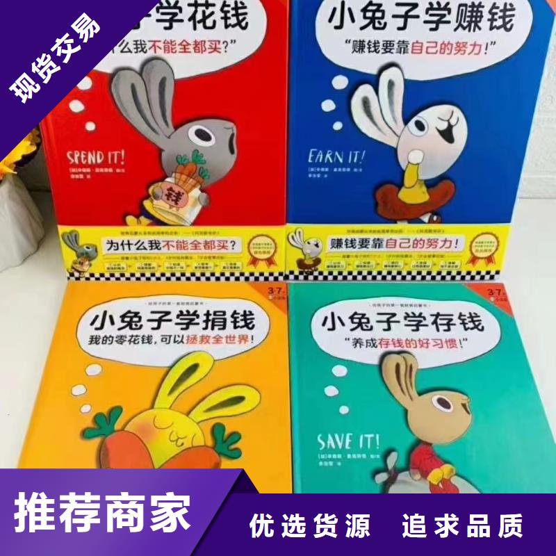 繪本批發,兒童課外閱讀質量可靠