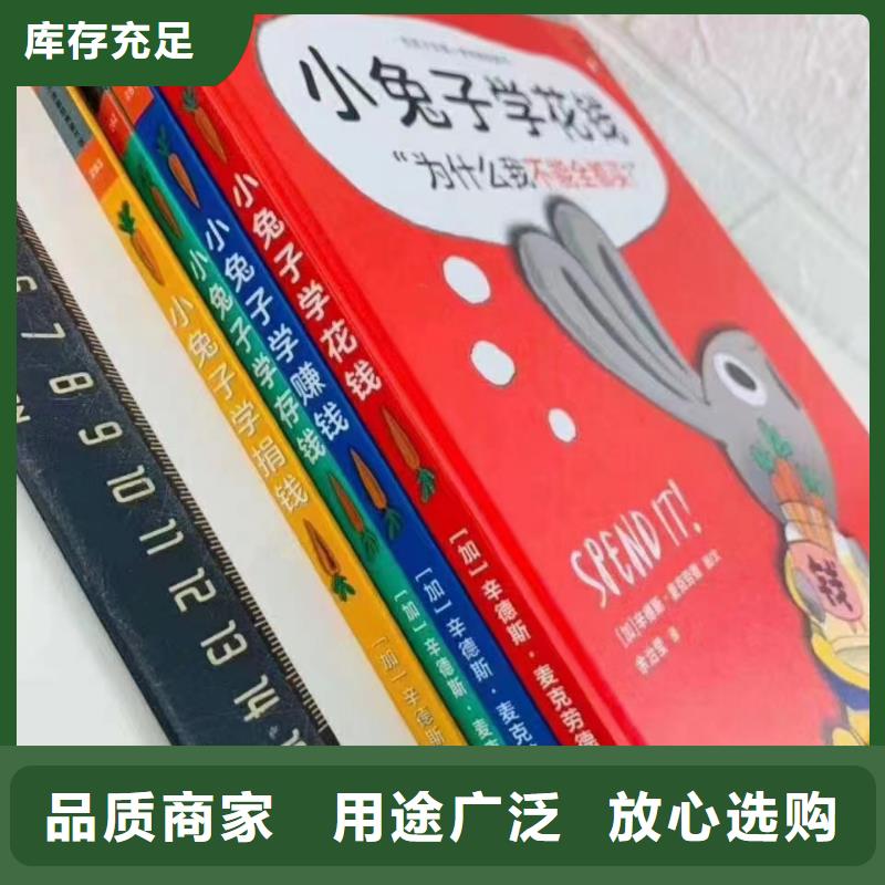 繪本批發(fā)少兒課外讀物廠家工藝先進