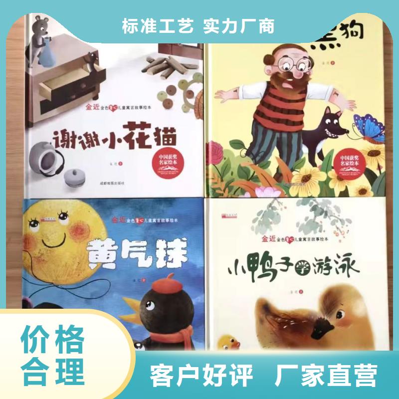 繪本批發兒童繪本批發工廠自營