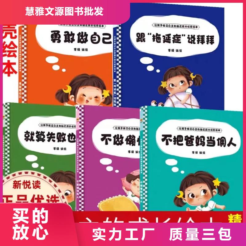 繪本批發繪本招微商代理品質保證