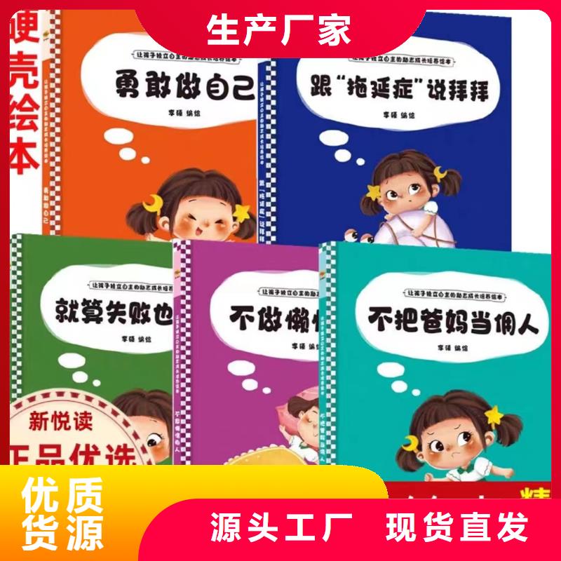 繪本批發,兒童課外閱讀質量可靠