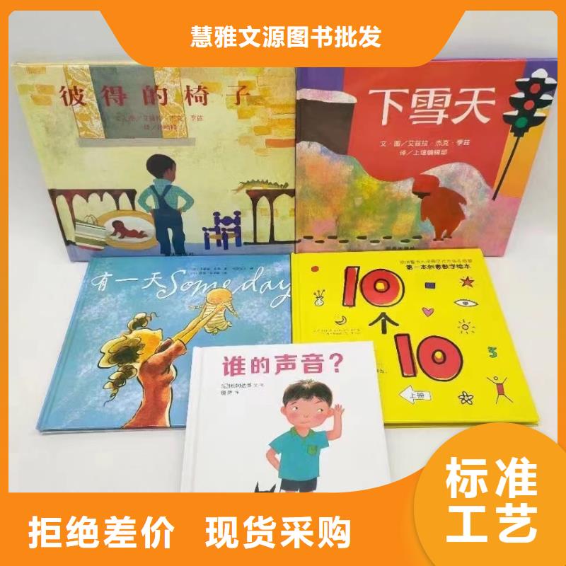 繪本批發(fā)幼兒故事書批發(fā)品質(zhì)卓越