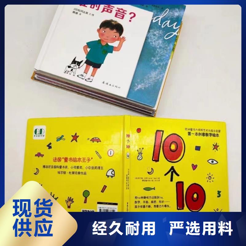 繪本批發(fā)兒童讀物批發(fā)源頭廠家經(jīng)驗豐富