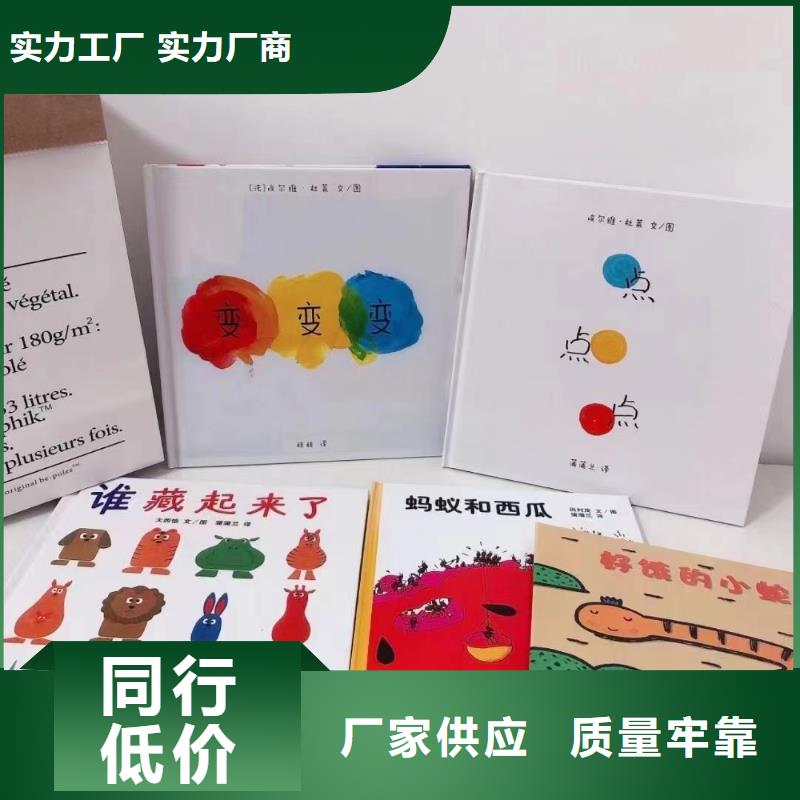 繪本批發兒童繪本批發工廠自營