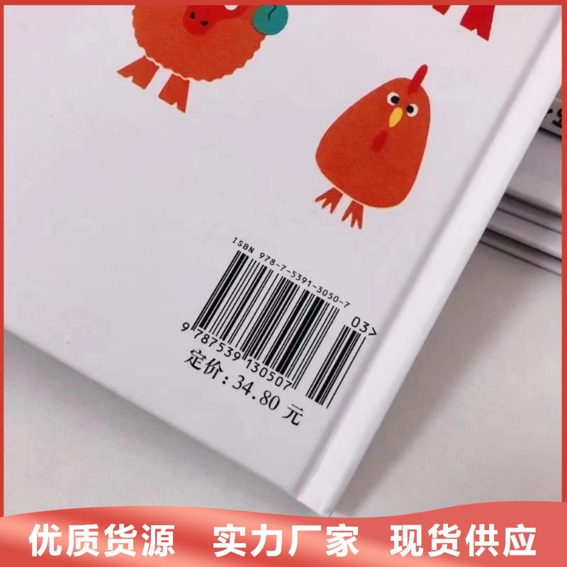 繪本批發【繪本招微商代理】質量不佳盡管來找我