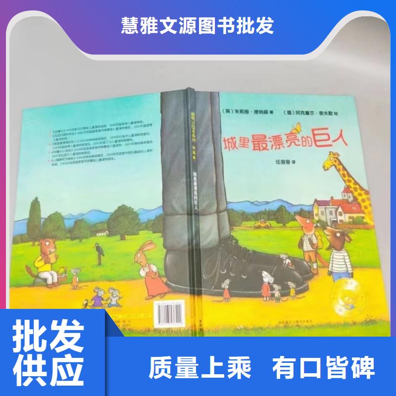 繪本批發兒童社科書籍批發貨源報價