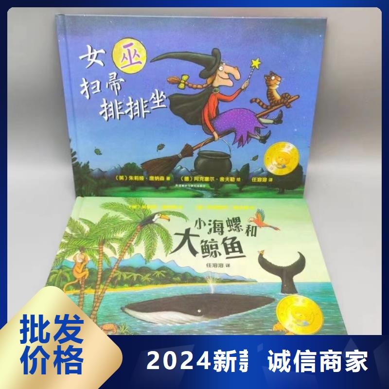繪本批發(fā)兒童讀物批發(fā)源頭廠家經(jīng)驗(yàn)豐富