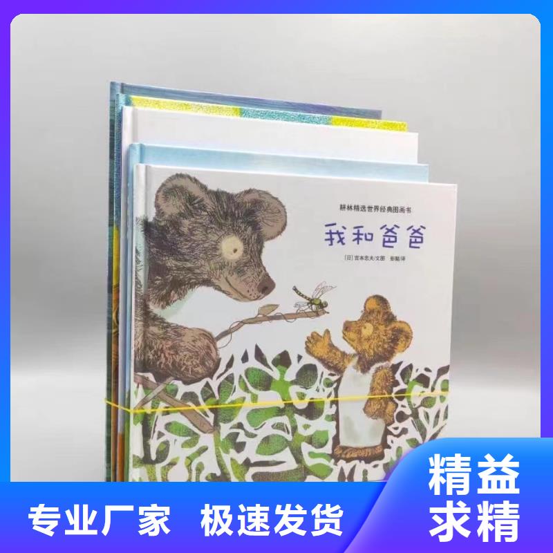 繪本批發少兒課外讀物貨源充足
