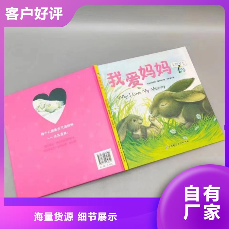 繪本批發(fā)兒童讀物批發(fā)源頭廠家經(jīng)驗(yàn)豐富