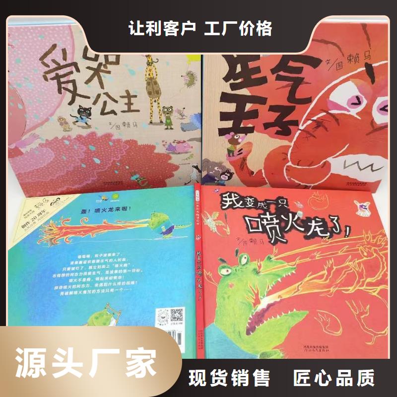 繪本批發【繪本招微商代理】質量不佳盡管來找我
