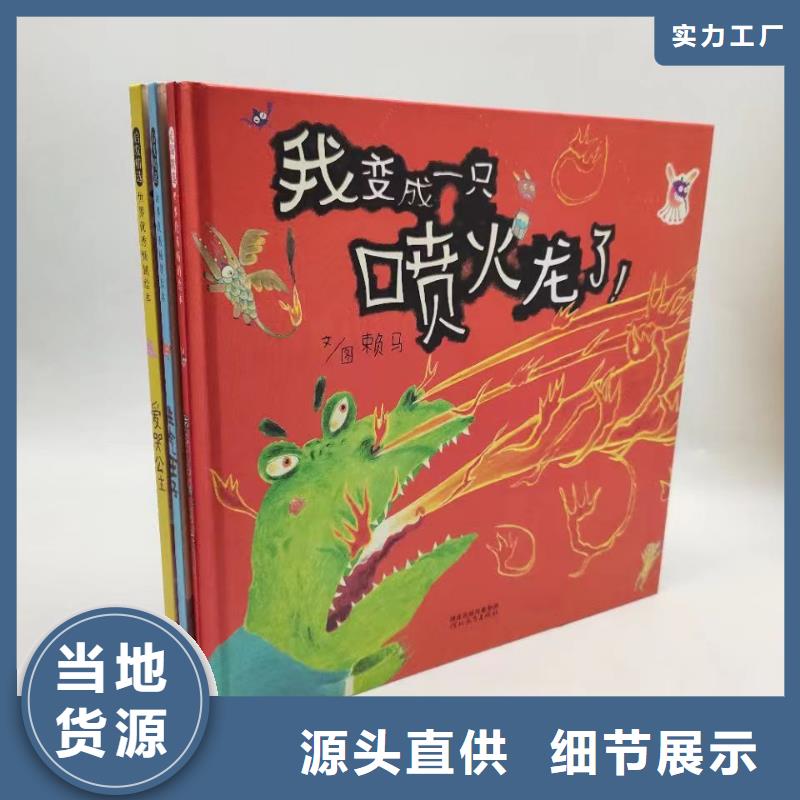 繪本批發少兒課外讀物貨源充足