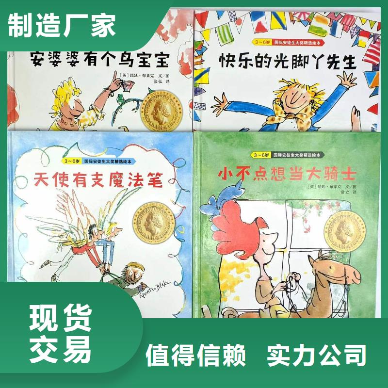 繪本批發,兒童課外閱讀質量可靠