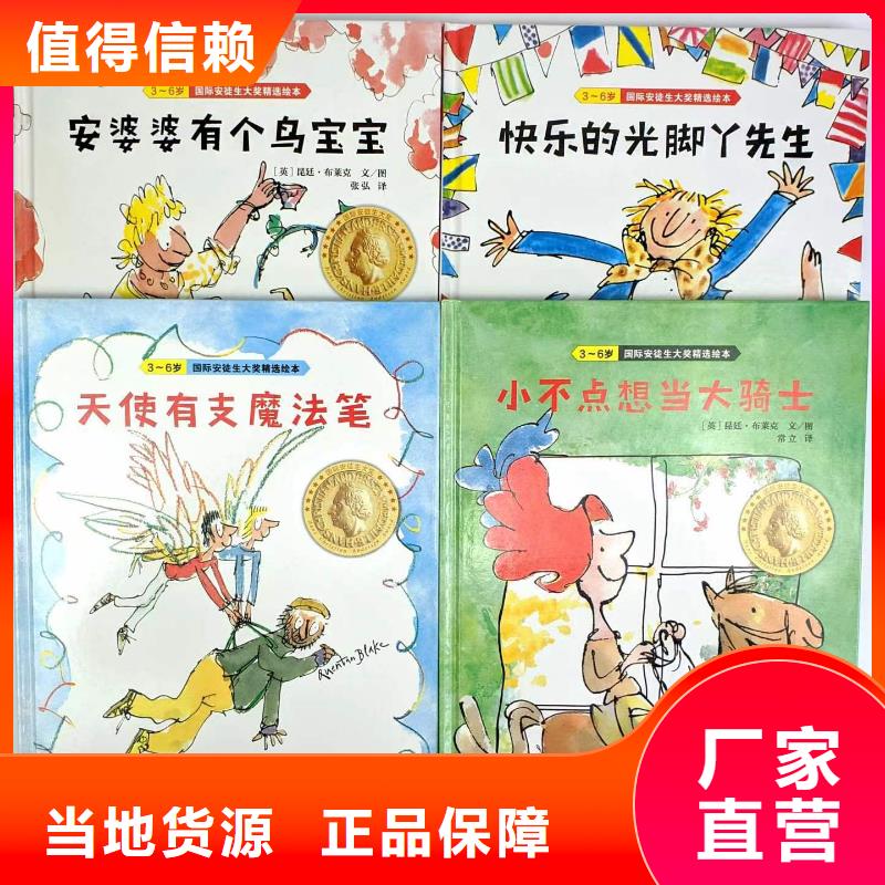 繪本批發繪本招微商代理品質保證