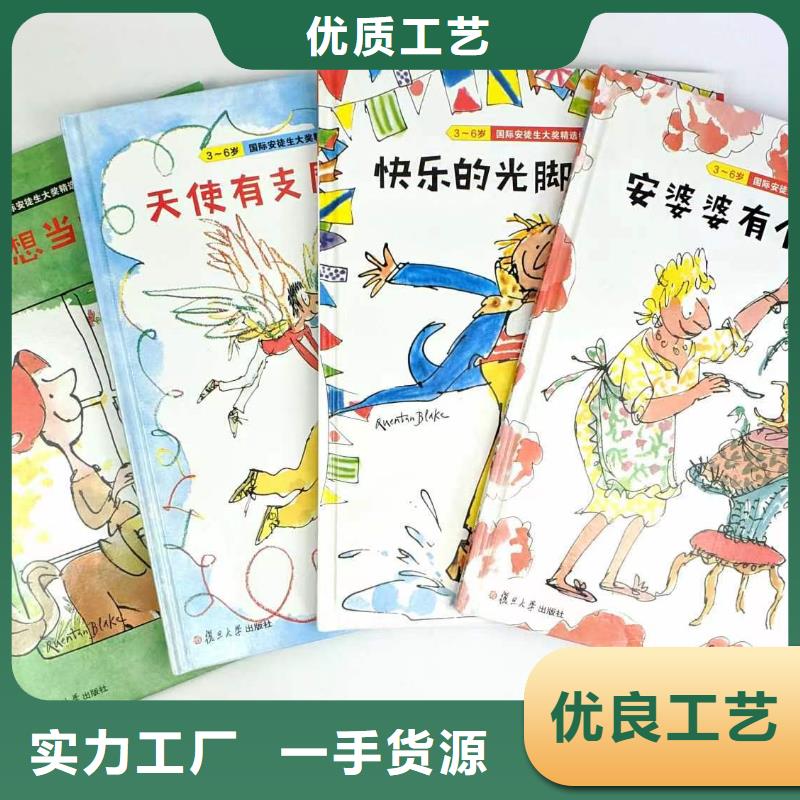 繪本批發兒童讀物批發源頭廠家經驗豐富