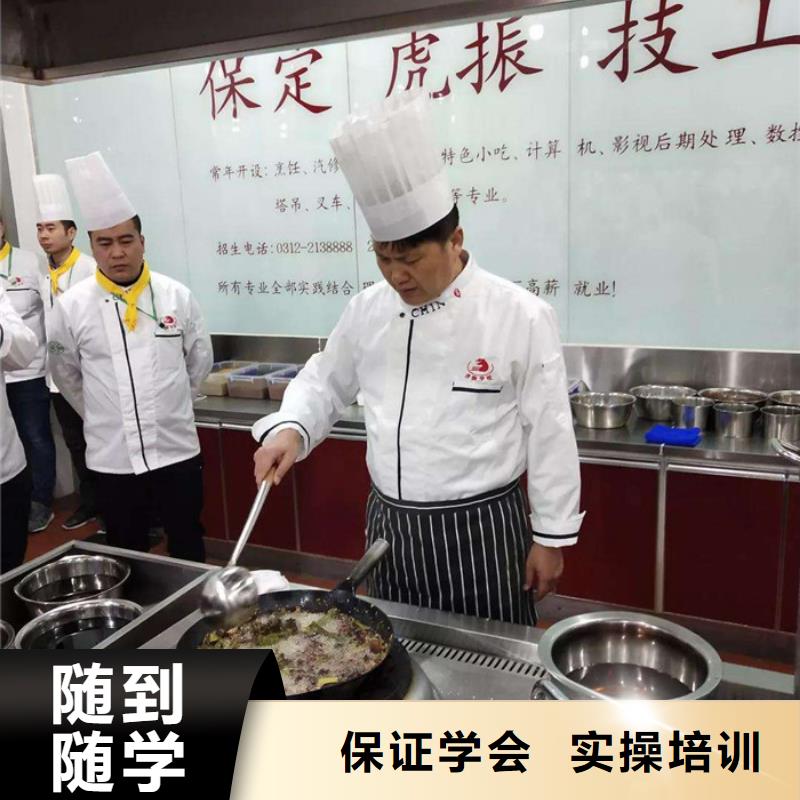 购买(虎振)厨师学校报名电话哪里有学厨师烹饪的学校|