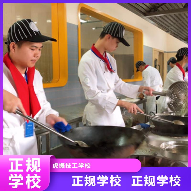河北课程多样[虎振]2024年厨师学校招生简章厨师中专学校报名须知学厨师必到虎振技校