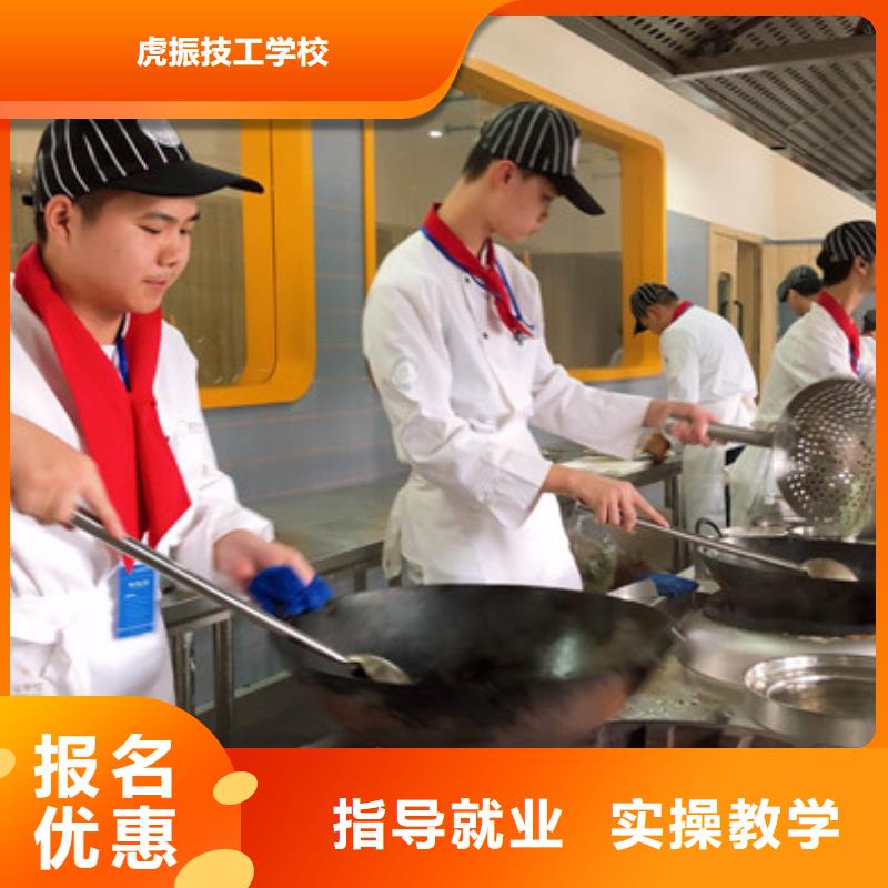 虎振厨师烹饪专修学校学专业厨师就选虎振学校哪里能学烹饪哪有烹饪学校