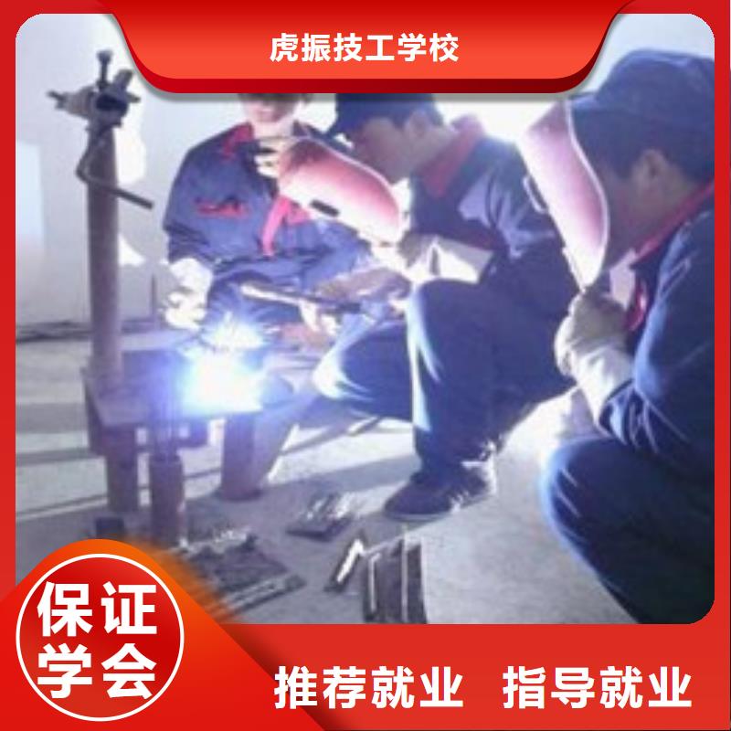 师资力量强《虎振》武邑最优秀的焊工焊接学校学气保焊手把焊去哪报名