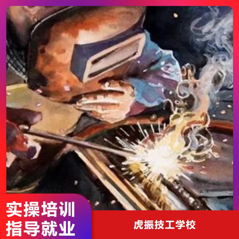 就业快【虎振】氩电联焊学校招生电话|技术最高的压力管道学校